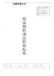 油烟机成品检验检验标准