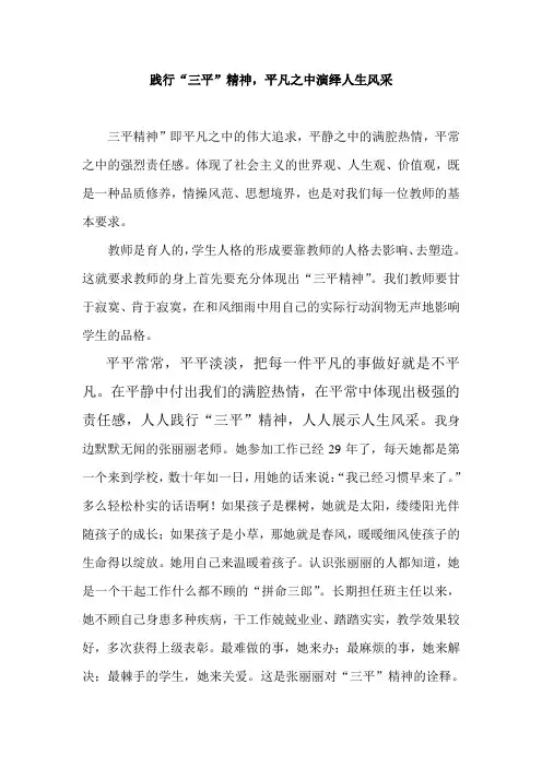 践行三平精神平凡之中演绎人生风采
