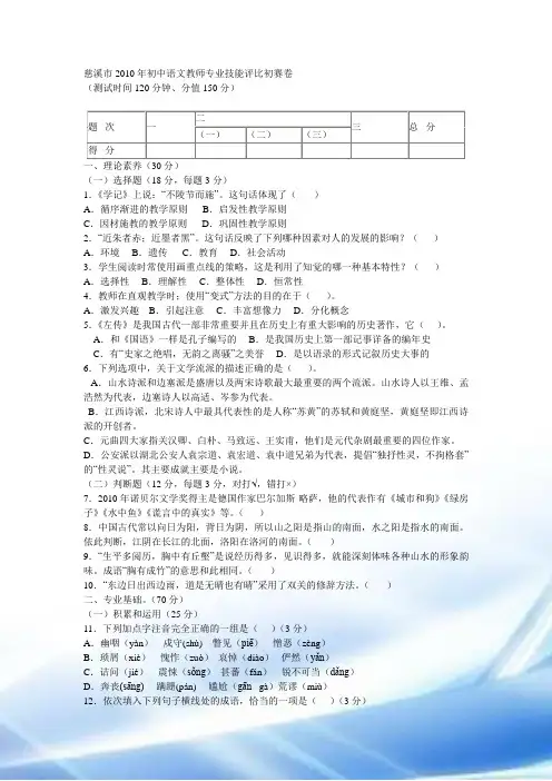 初中语文教师专业技能评比试题及答案