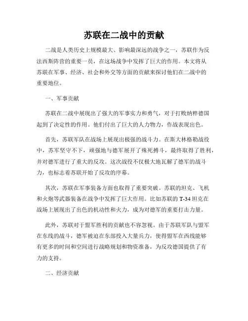 苏联在二战中的贡献