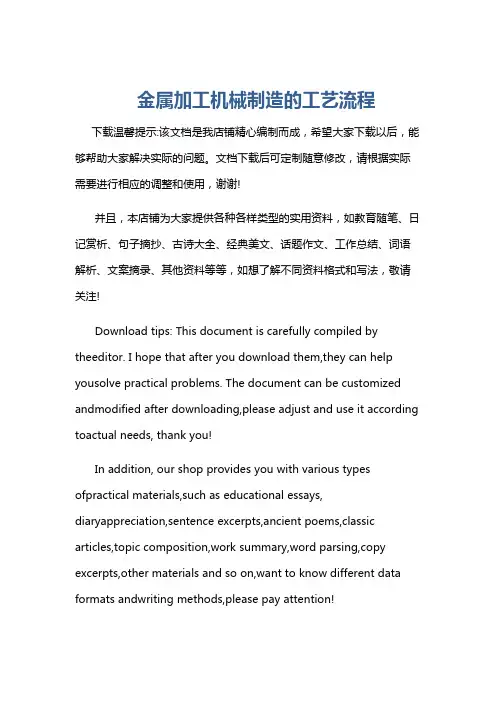 金属加工机械制造的工艺流程