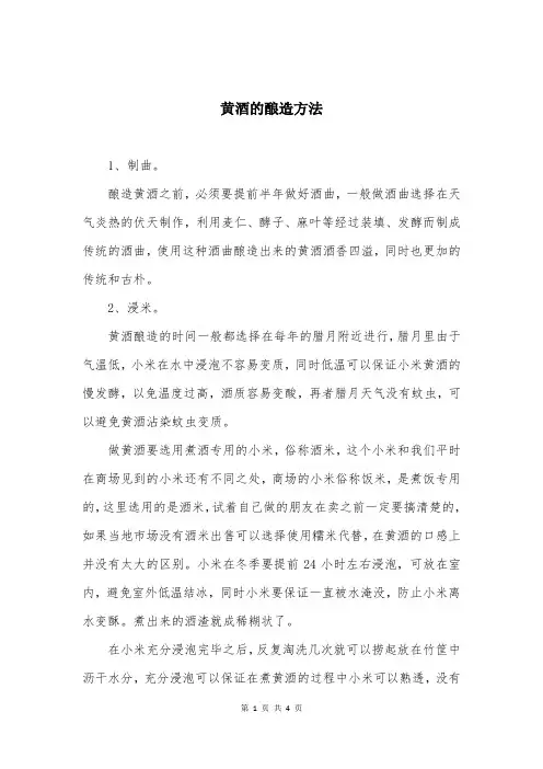 黄酒的酿造方法
