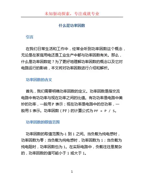 什么是功率因数