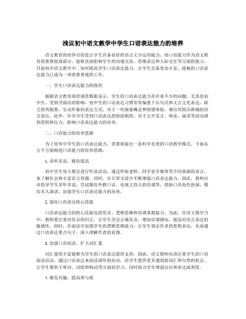 浅议初中语文教学中学生口语表达能力的培养