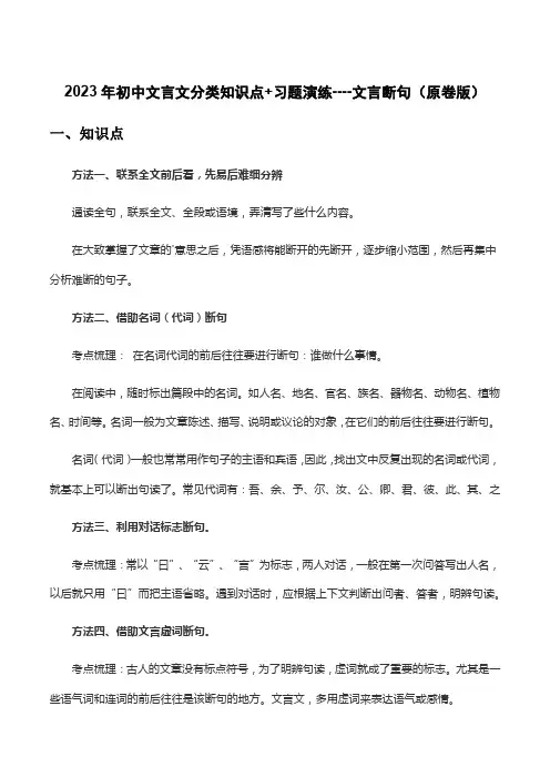 文言断句(原卷版)-初中文言文阅读考点梳理与训练(全国通用)