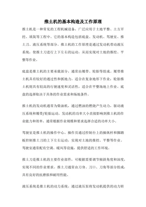 推土机的基本构造及工作原理