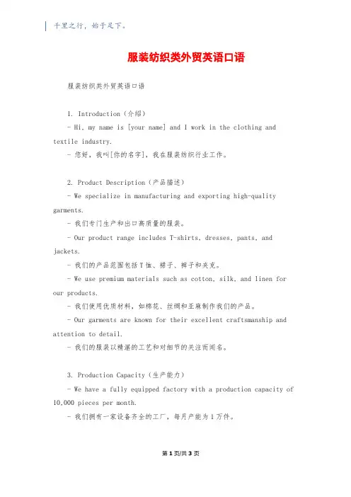 服装纺织类外贸英语口语
