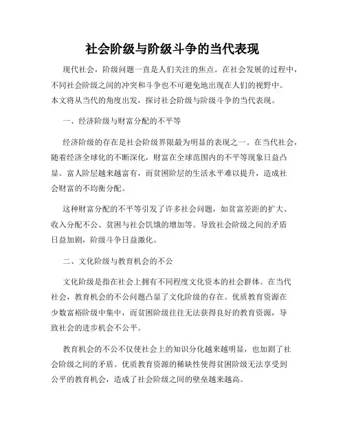 社会阶级与阶级斗争的当代表现