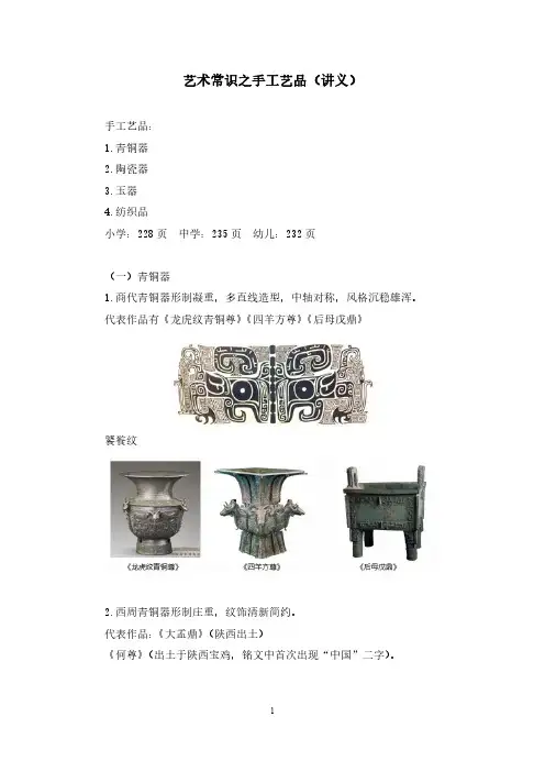 教资笔试综合素质：艺术常识之手工艺品(讲义+笔记)