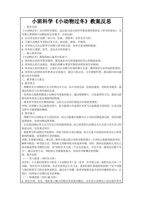小班科学《小动物过冬》教案反思