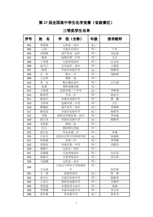 第23届全国高中学生化学竞赛级赛区