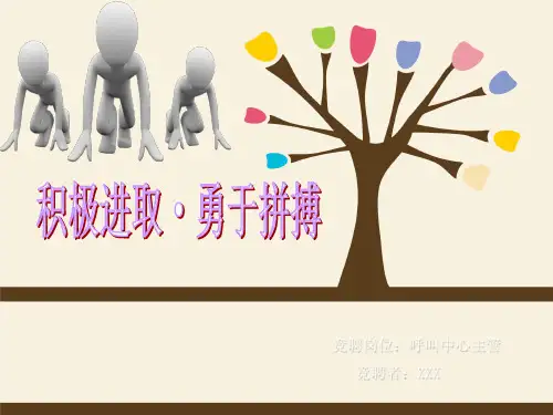 竞聘主管PPT.ppt