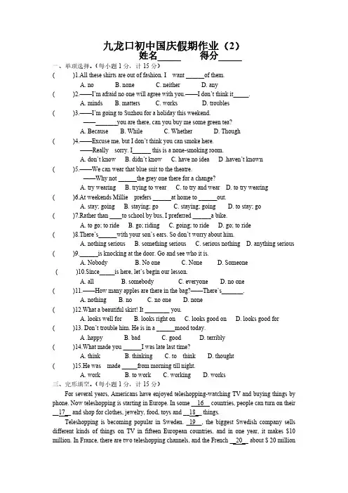 【VIP专享】国庆假期作业(2)Unit2