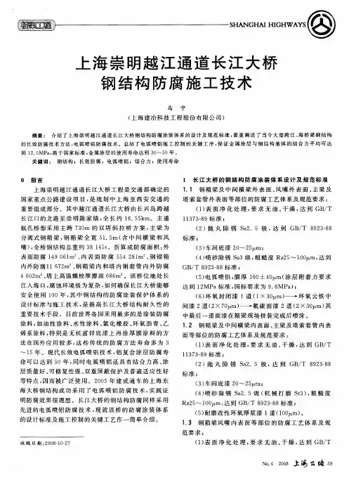 二海崇明越江通道长江大桥钢结构防腐施工技术