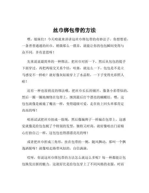丝巾绑包带的方法