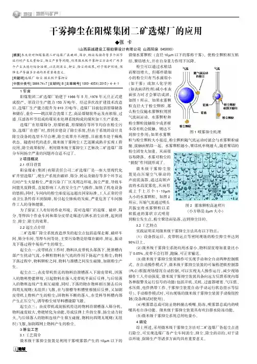 干雾抑尘在阳煤集团二矿选煤厂的应用