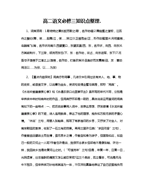 高二语文必修三知识点整理