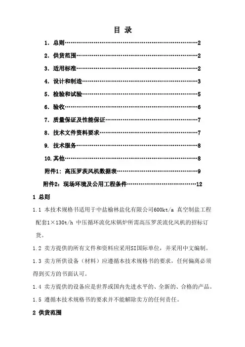 罗茨风机技术规格书