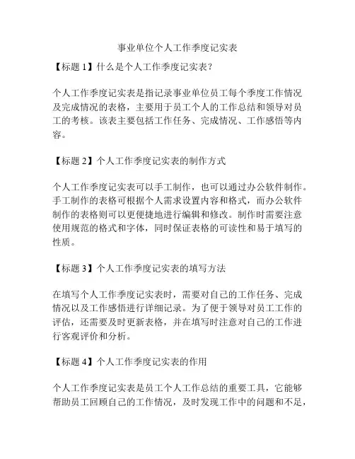 事业单位个人工作季度记实表
