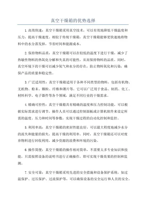 真空干燥箱的优势选择