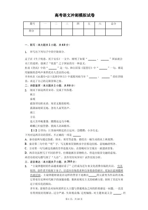 甘肃省兰州一中高考语文冲刺模拟试卷解析版