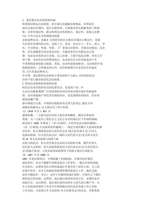 基层群众自治制度