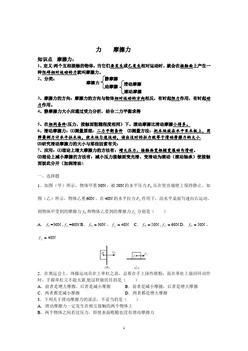 八年级物理讲义--摩擦力