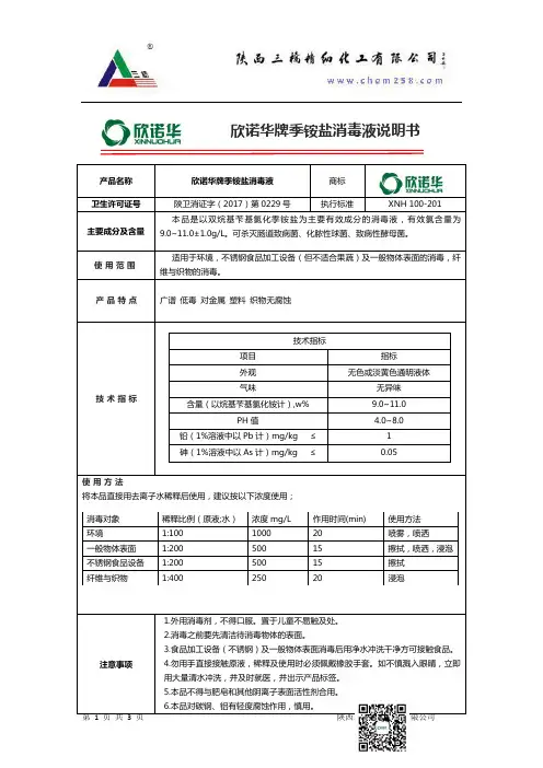 季铵盐消毒液使用明书