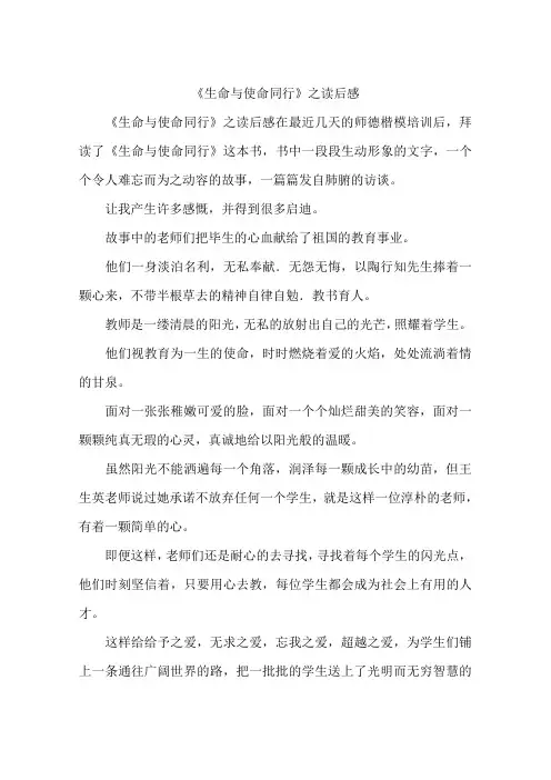 《生命与使命同行》之读后感