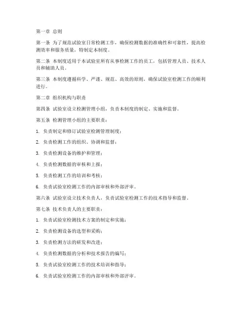 试验室日常检测管理制度