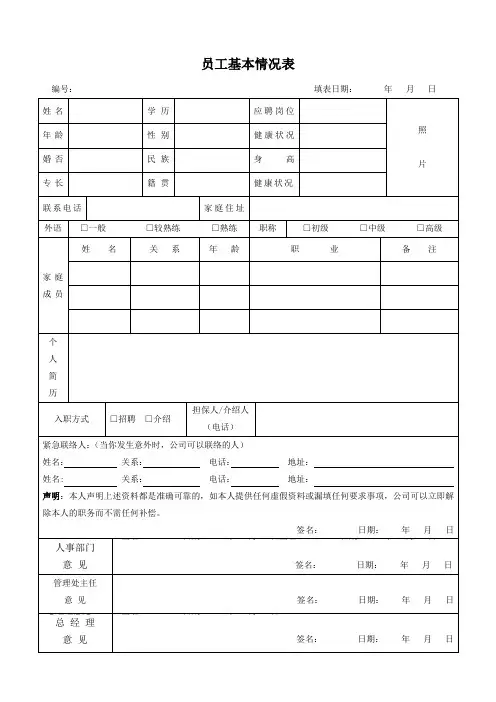 物业员工基本情况表
