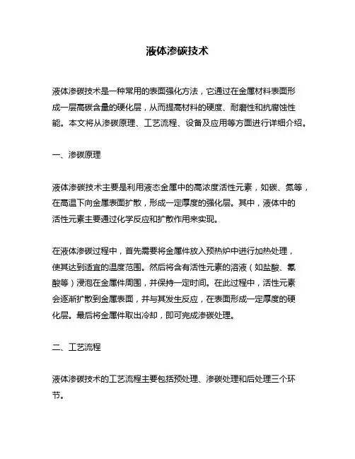 液体渗碳技术