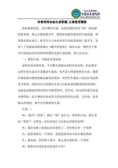 有效利用动态生成资源,让课堂更精彩