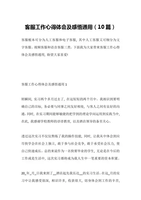 客服工作心得体会及感悟通用(10篇)