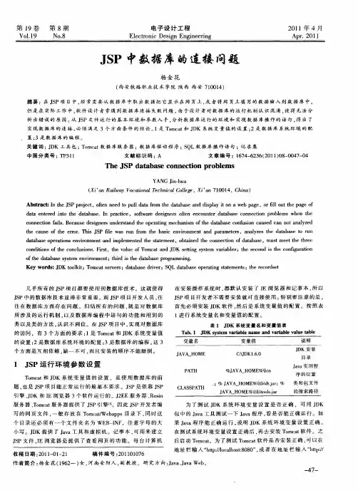 JSP中数据库的连接问题