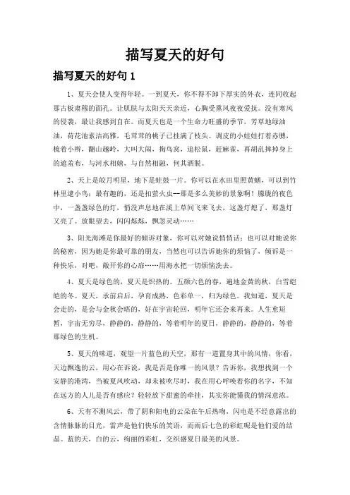 描写夏天的好句