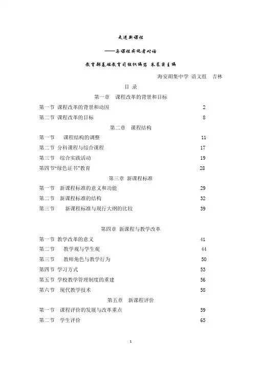 _走进新课程——与课程实施者对话