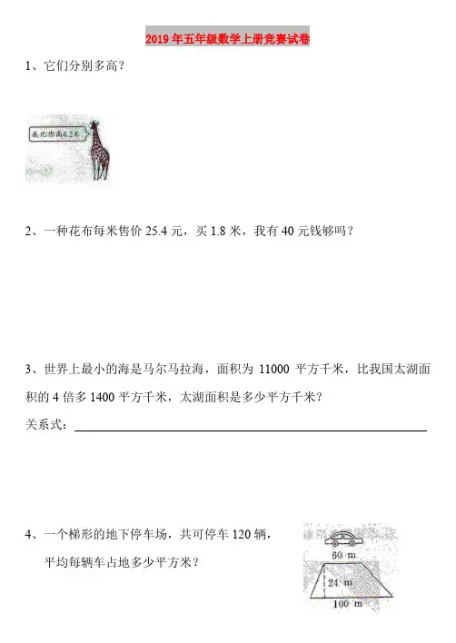 2019年五年级数学上册竞赛试卷