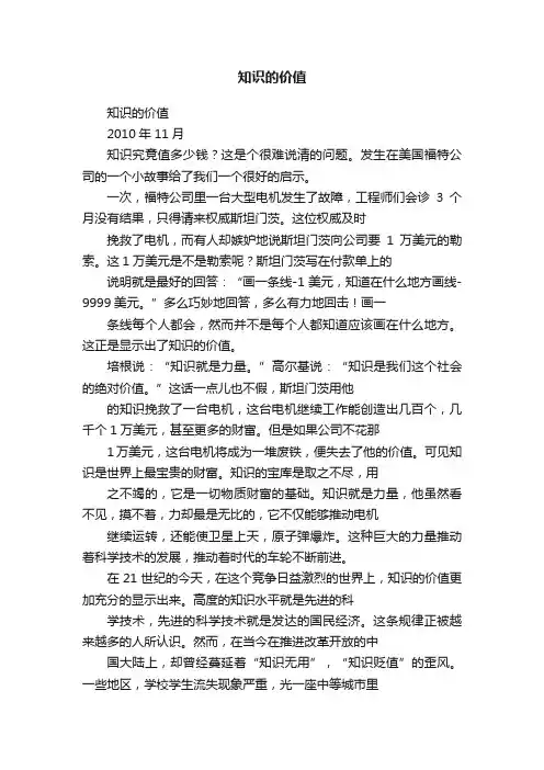 知识的价值