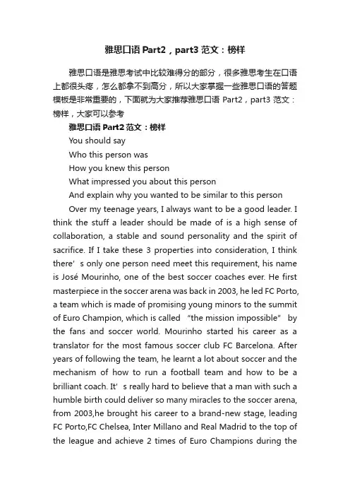 雅思口语Part2，part3范文：榜样