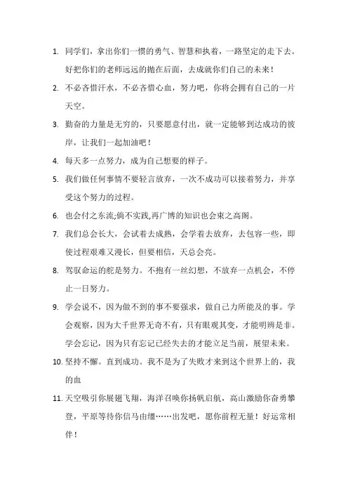 激励学生的话语正能量的句子