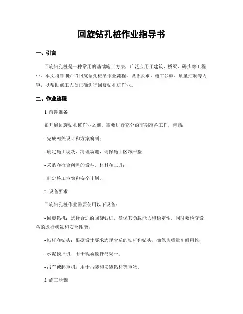 回旋钻孔桩作业指导书