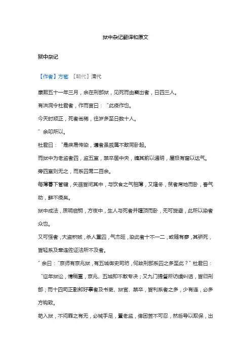狱中杂记翻译和原文