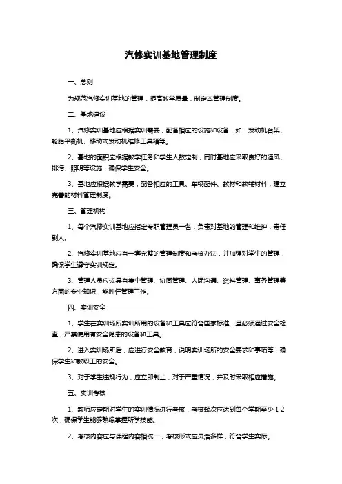 汽修实训基地管理制度