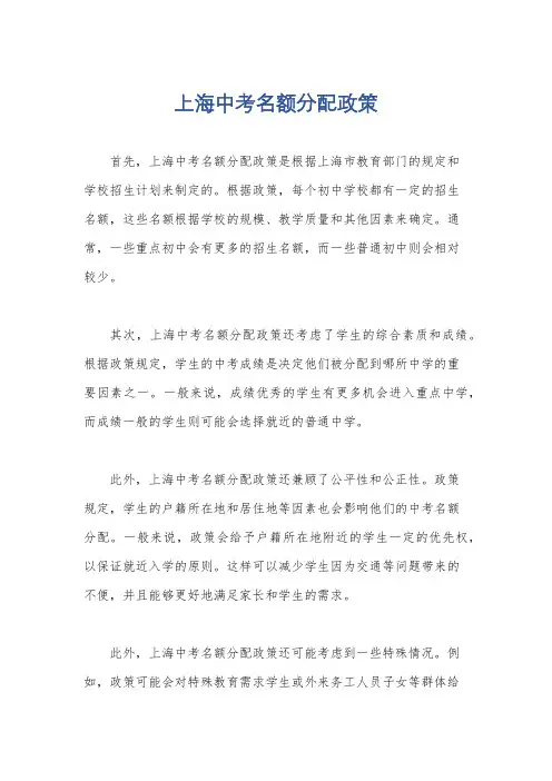 上海中考名额分配政策