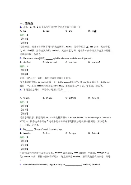 初中英语常用短语词汇知识经典练习题(含答案)