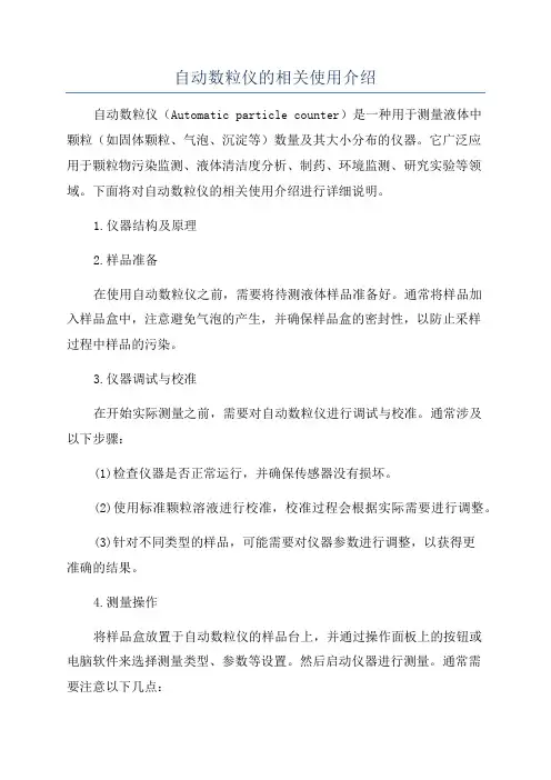 自动数粒仪的相关使用介绍