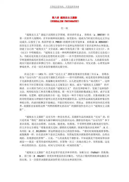 摄影流派讲座第八讲超现实主义摄影
