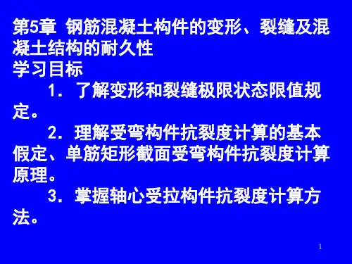 受弯构件的挠度验算