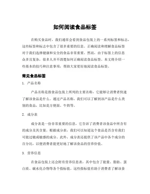 如何阅读食品标签